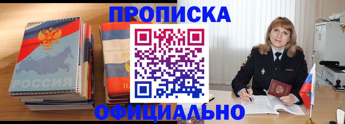 прописка паспорт в Славгороде