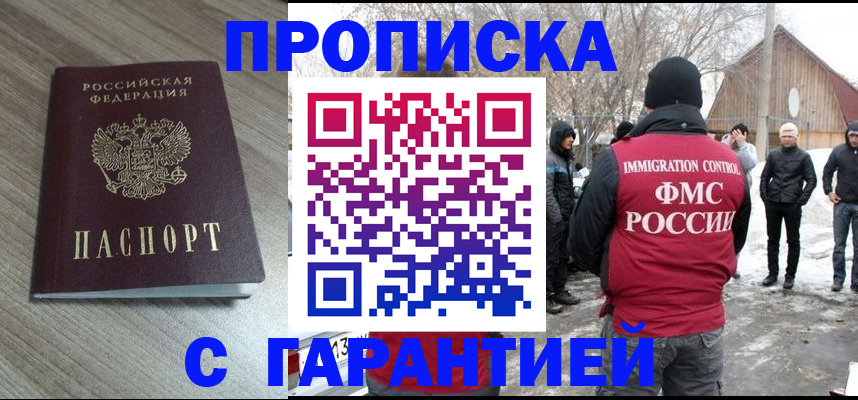 прописка 2025 в Славгороде